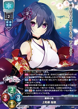 羅刹の血 上和泉 桜夜 【LO/5520R】